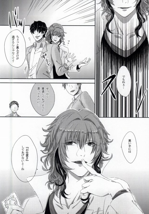 Otona no Hokenshitsu page 5 full