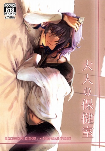 Otona no Hokenshitsu cover