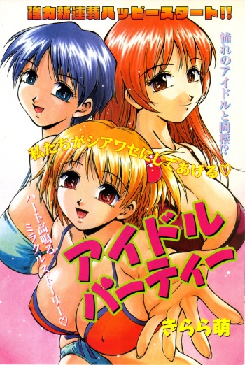 Idle party !! cover