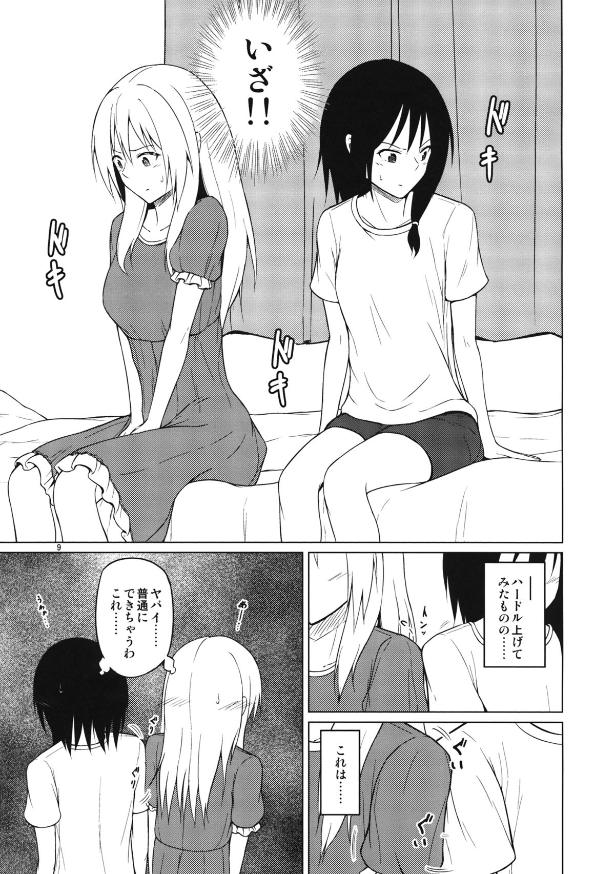 Yottaikioi de page 8 full