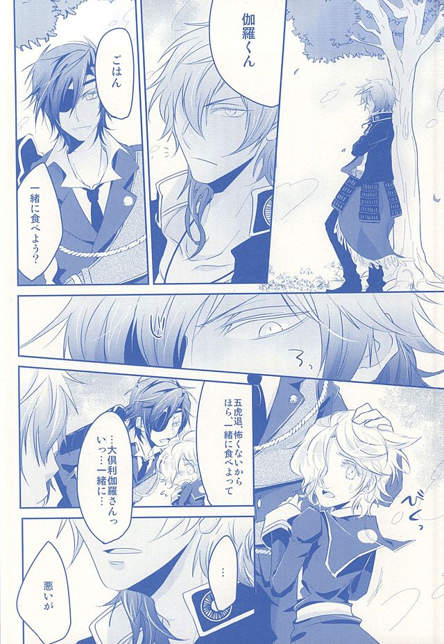 Kimi ga Omoidasu Boku to Boku ga Omoidasu Kimi page 3 full