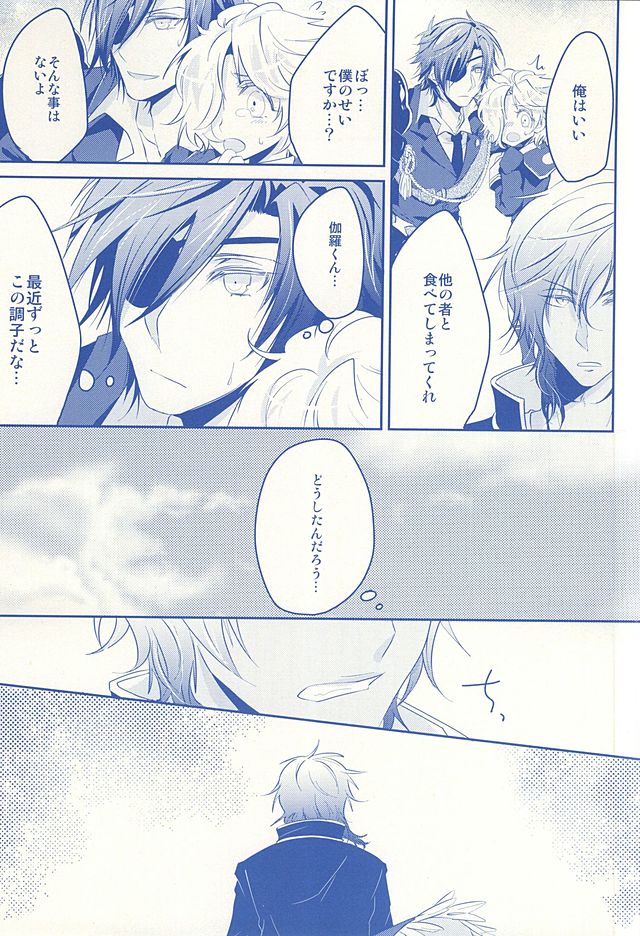 Kimi ga Omoidasu Boku to Boku ga Omoidasu Kimi page 4 full