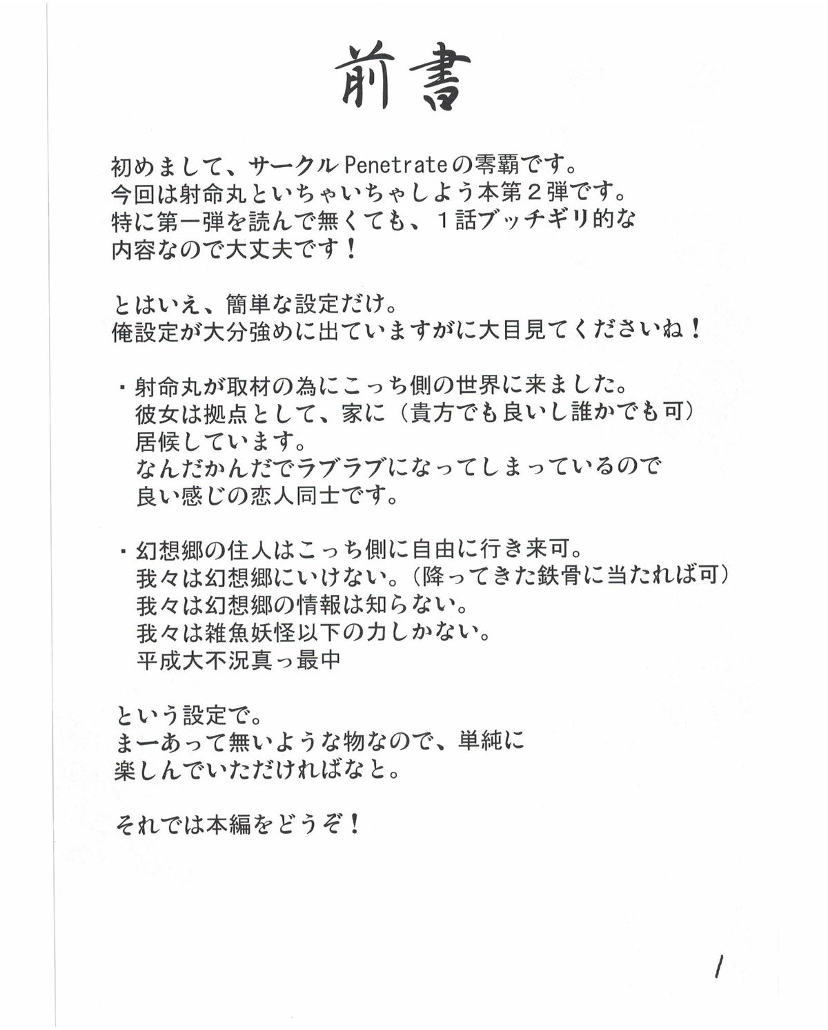 Shameimaru Aya to no Dousei Seikatsu page 2 full
