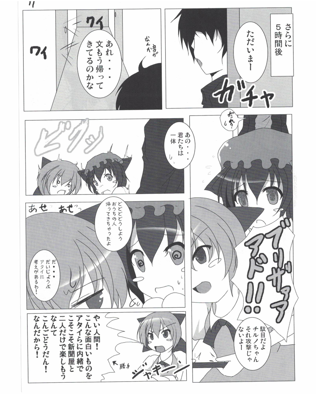 Shameimaru Aya to no Dousei Seikatsu page 8 full