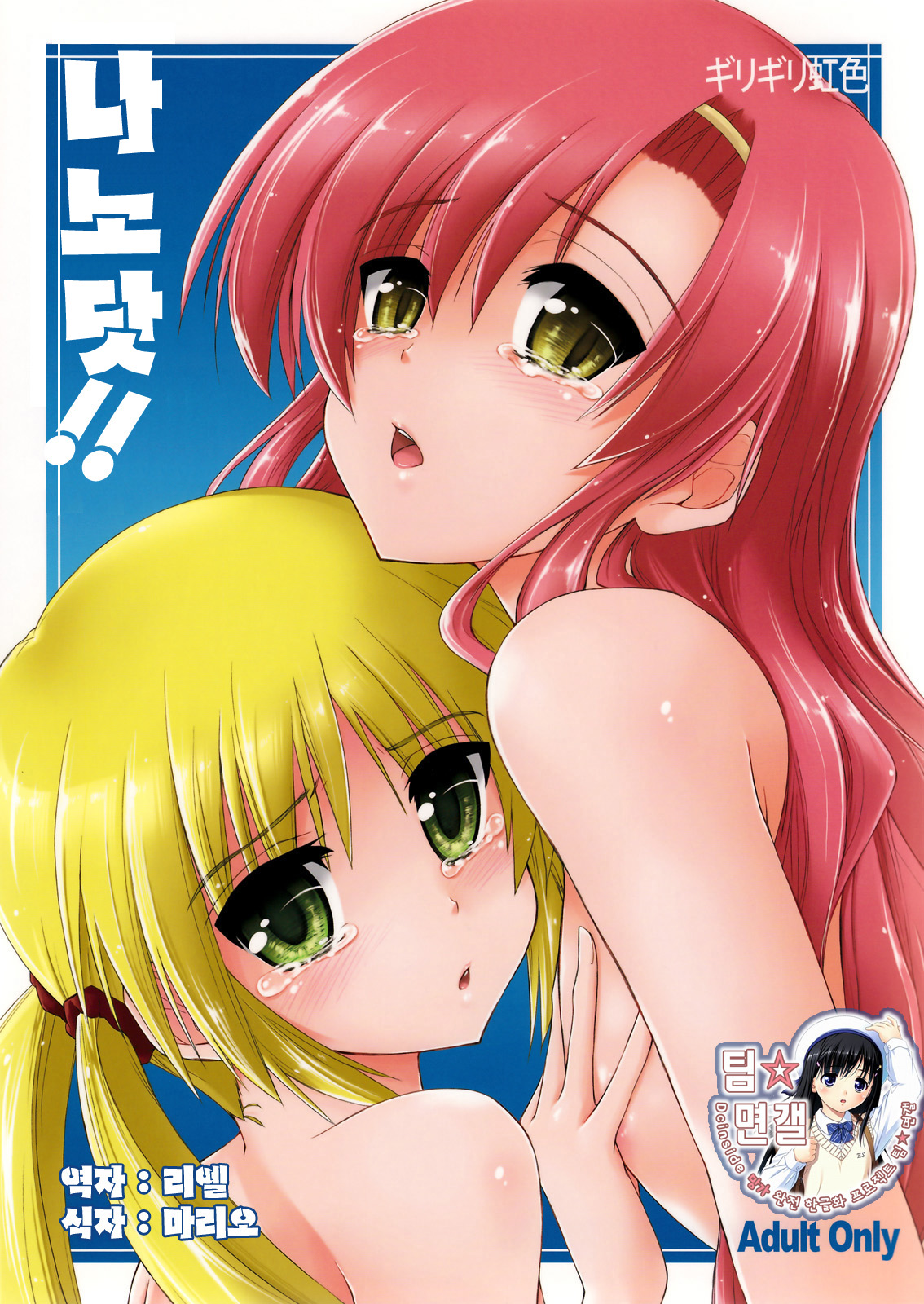Nanoda!! | 나노닷!! page 1 full