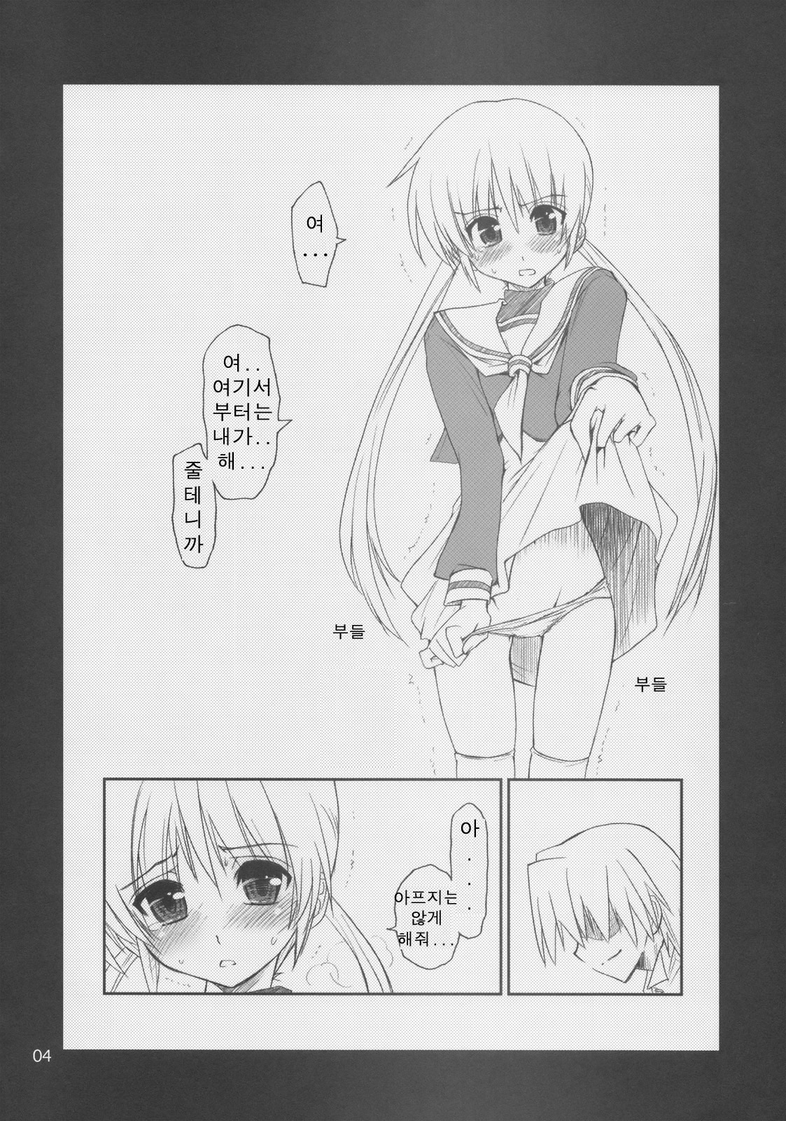 Nanoda!! | 나노닷!! page 3 full