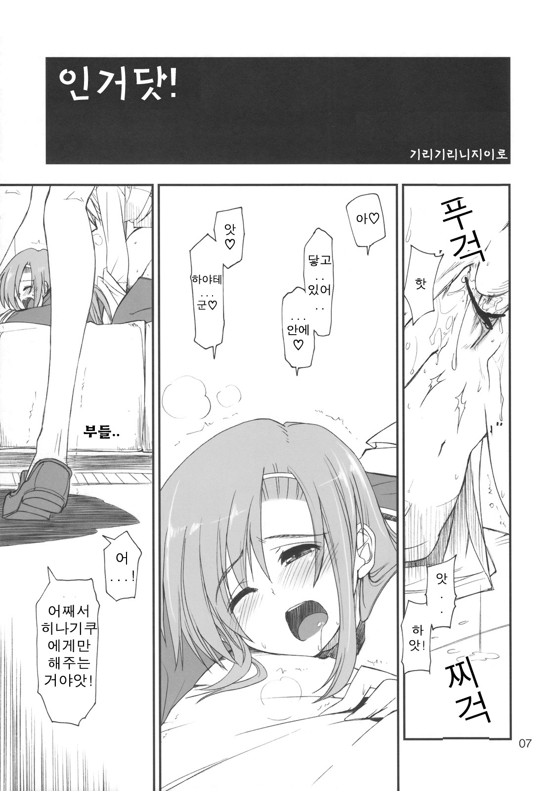 Nanoda!! | 나노닷!! page 6 full
