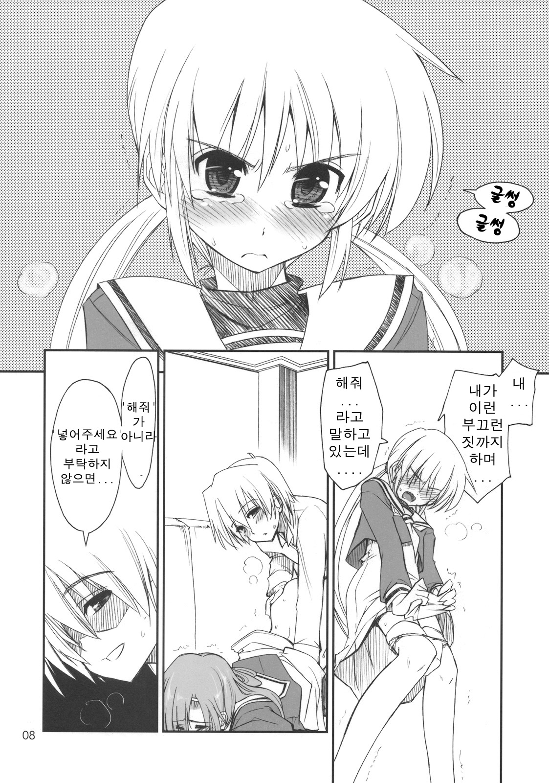 Nanoda!! | 나노닷!! page 7 full