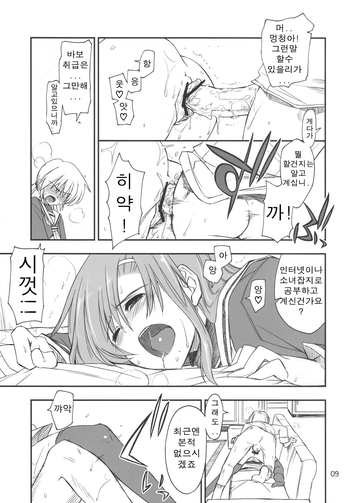 Nanoda!! | 나노닷!! page 8 full