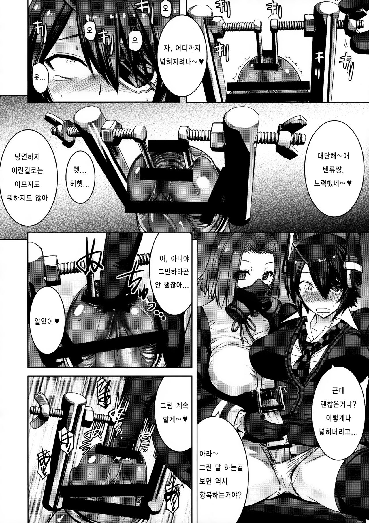 Akuochi Gokko page 5 full