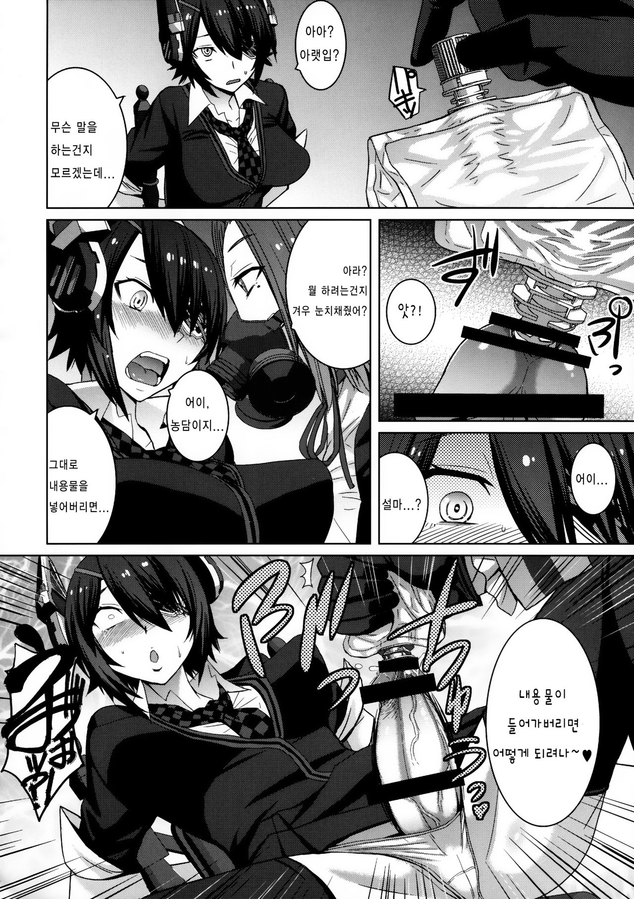 Akuochi Gokko page 9 full