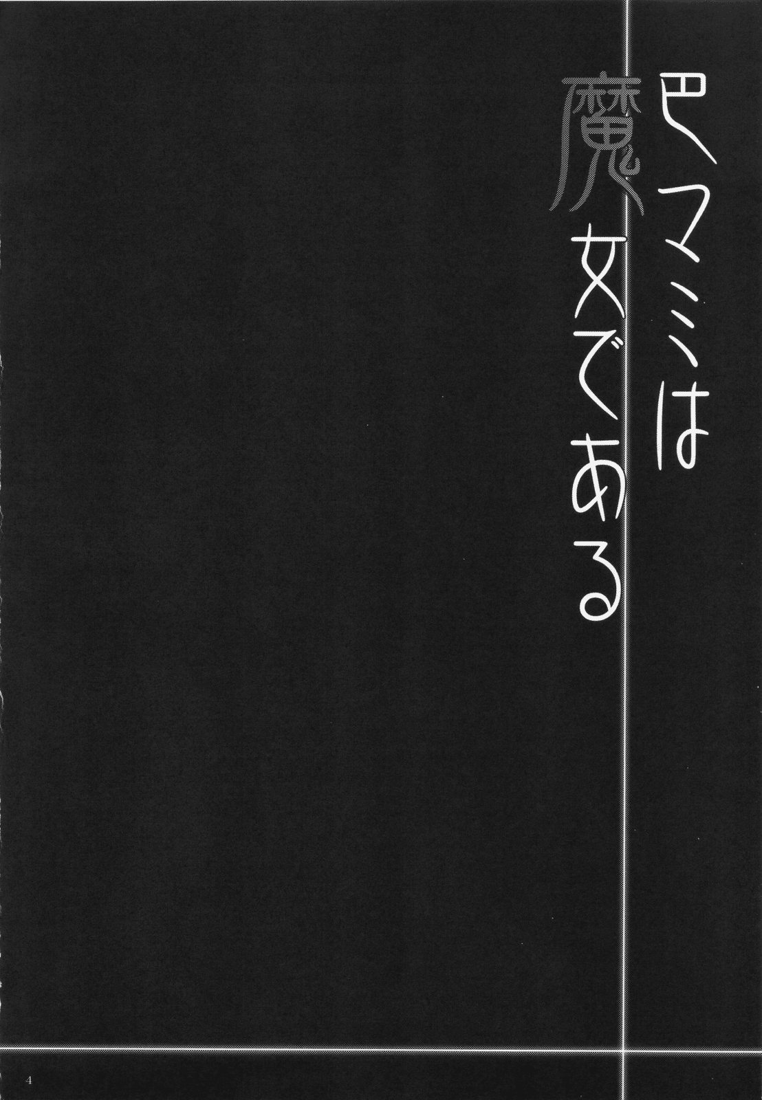 Tomoe Mami wa Majo dearu page 3 full