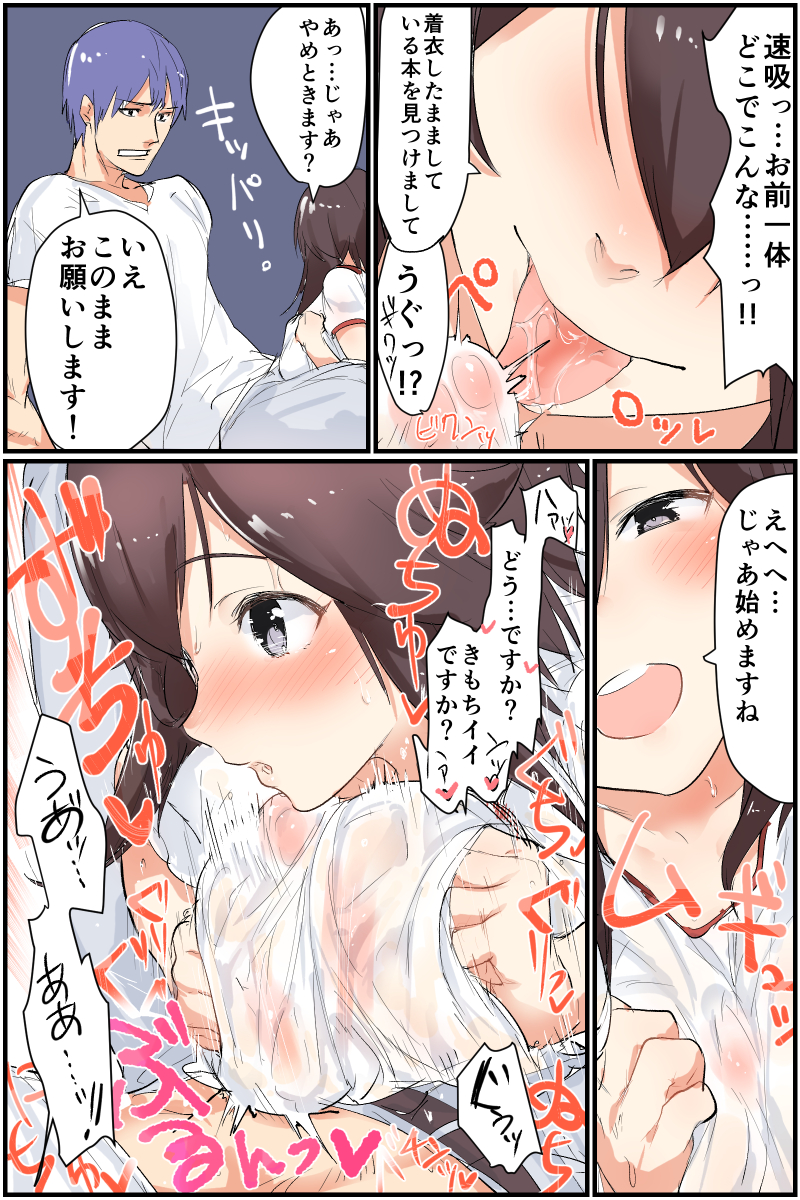 Hayasui-san to Chakui Paizuri Manga page 3 full