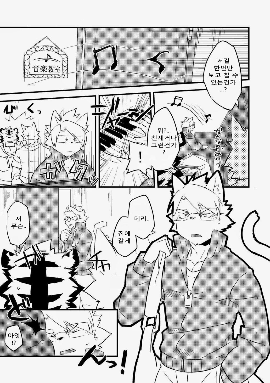 Migite ga Koibito page 3 full