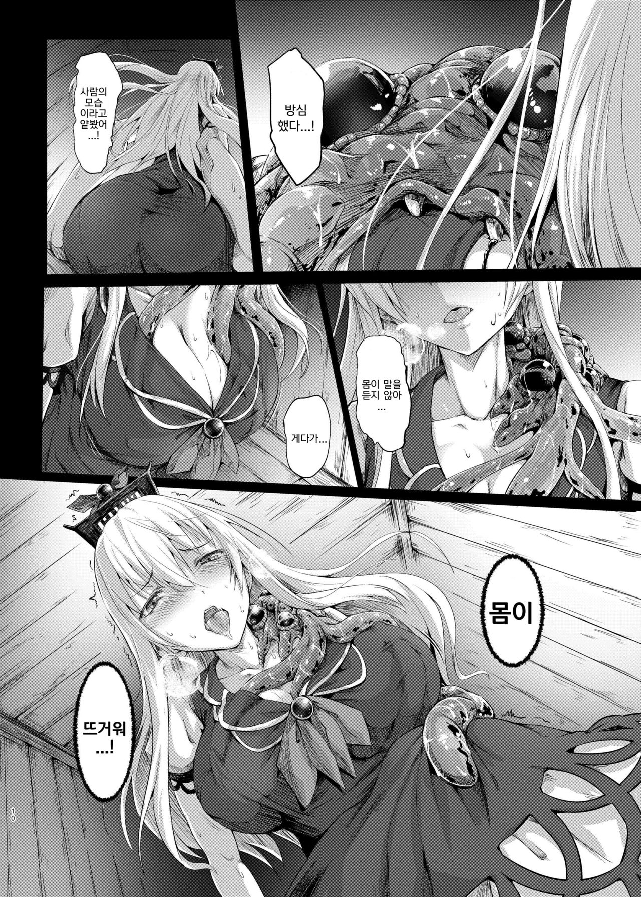 Gensou Kijuu Kuukan Yon page 9 full