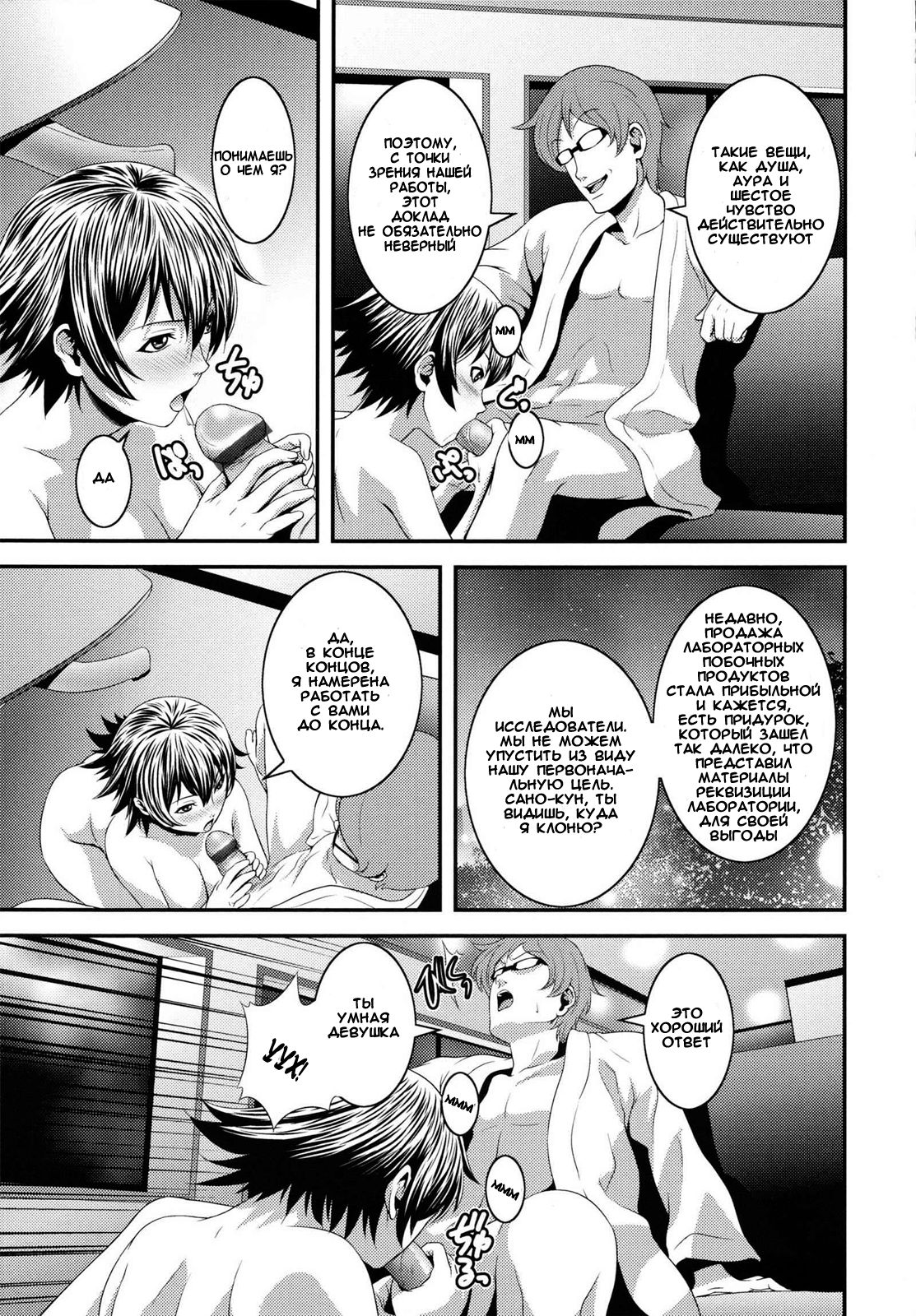 m7 -Minor Seven- Jou page 6 full