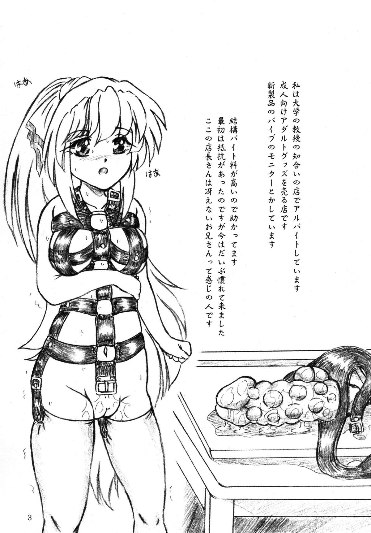 Gyuuniku Shoujo to Joshidaisei Lotion page 3 full