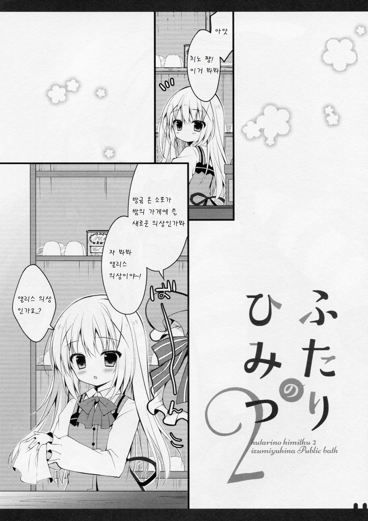 Futari no Himitsu 2 page 4 full