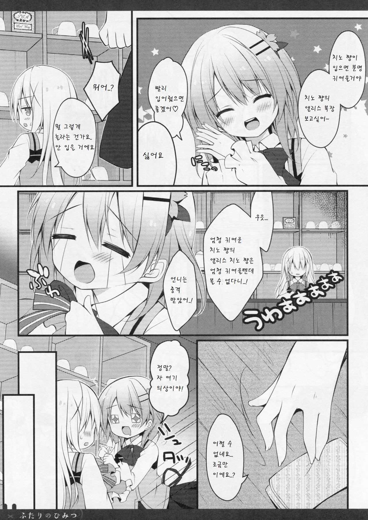 Futari no Himitsu 2 page 5 full