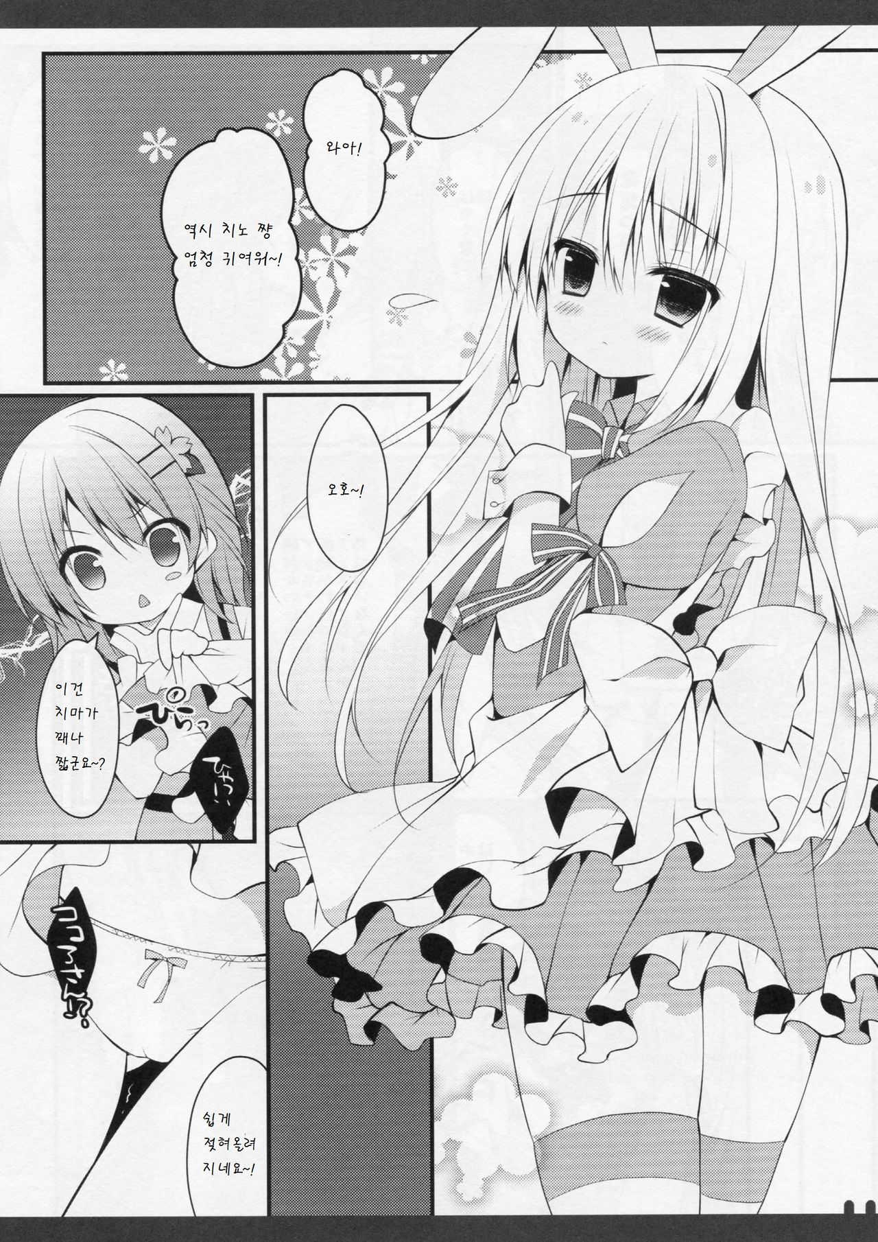 Futari no Himitsu 2 page 6 full