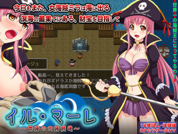 Il Mare ~Meikai no Onna Kaizoku-tachi~ cover
