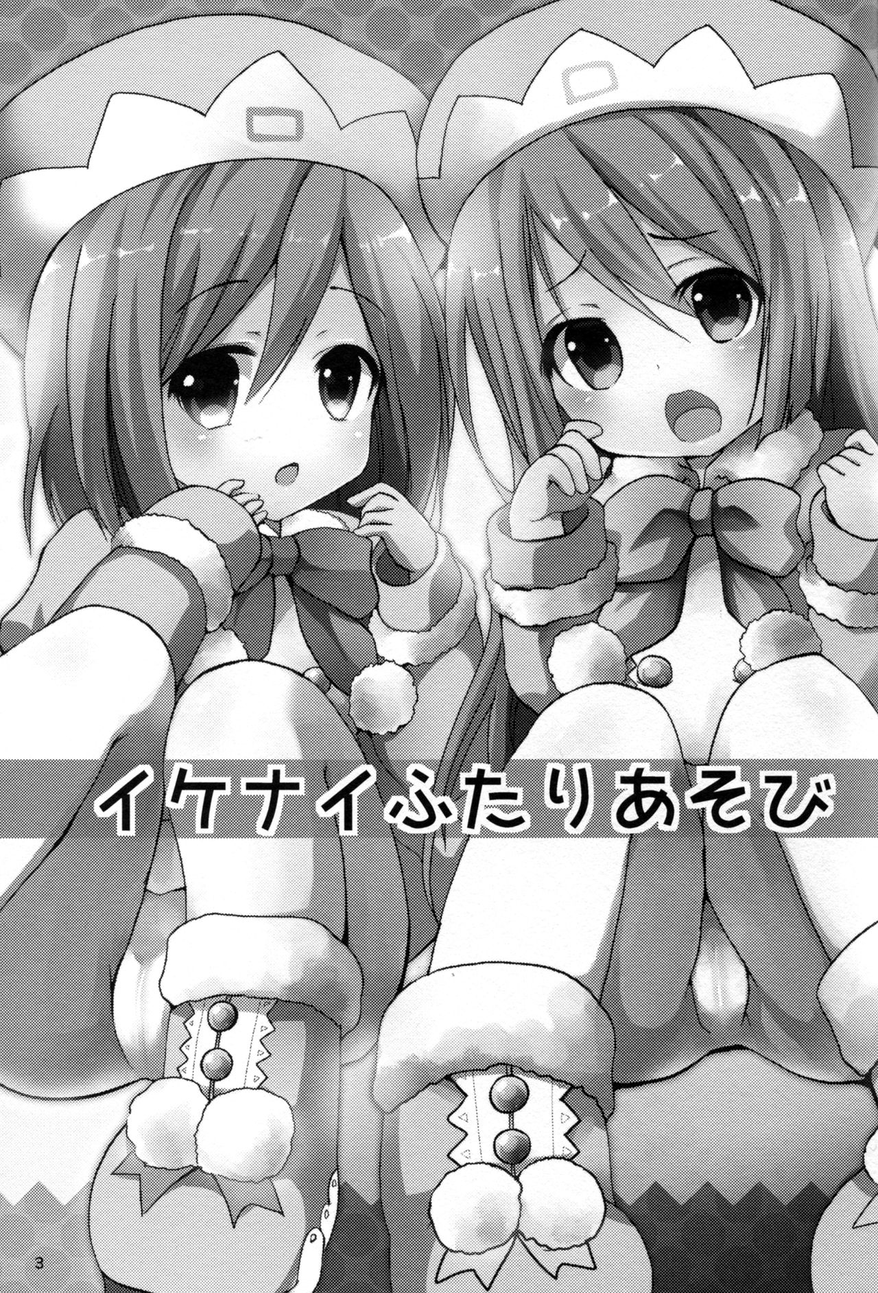 Ikenai Futari Asobi page 4 full