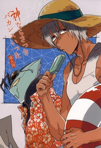 Kami nara Sakki Vacances ni Itta cover
