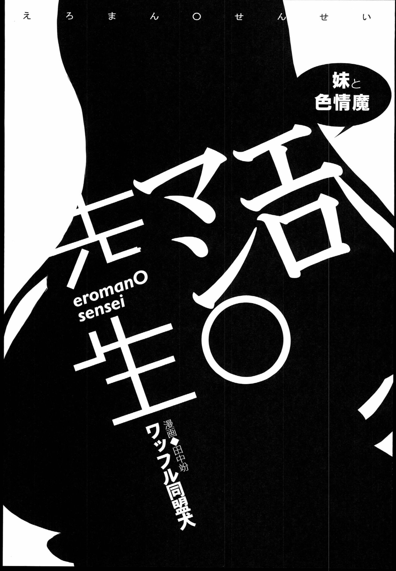 EroMan○ Sensei page 5 full