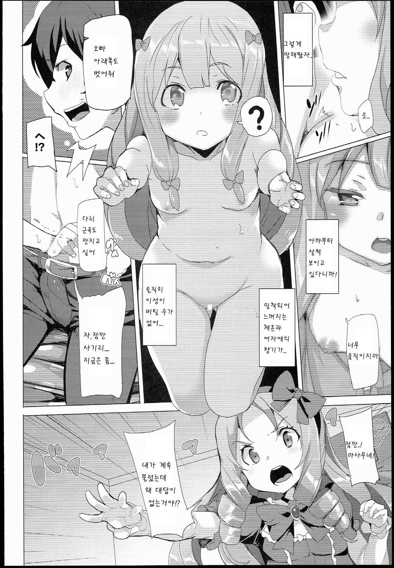 EroMan○ Sensei page 8 full