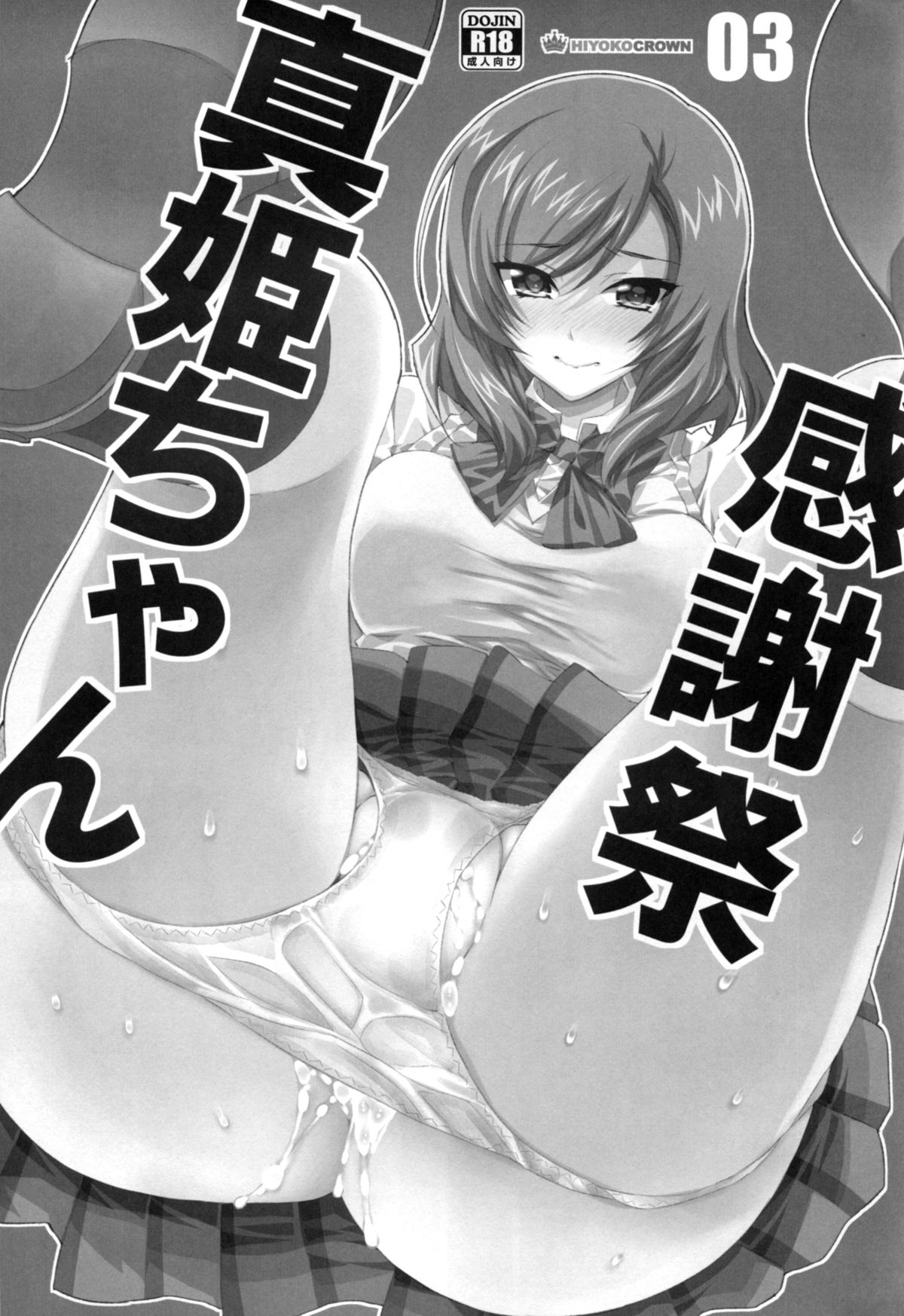 Maki-chan Kanshasai page 3 full