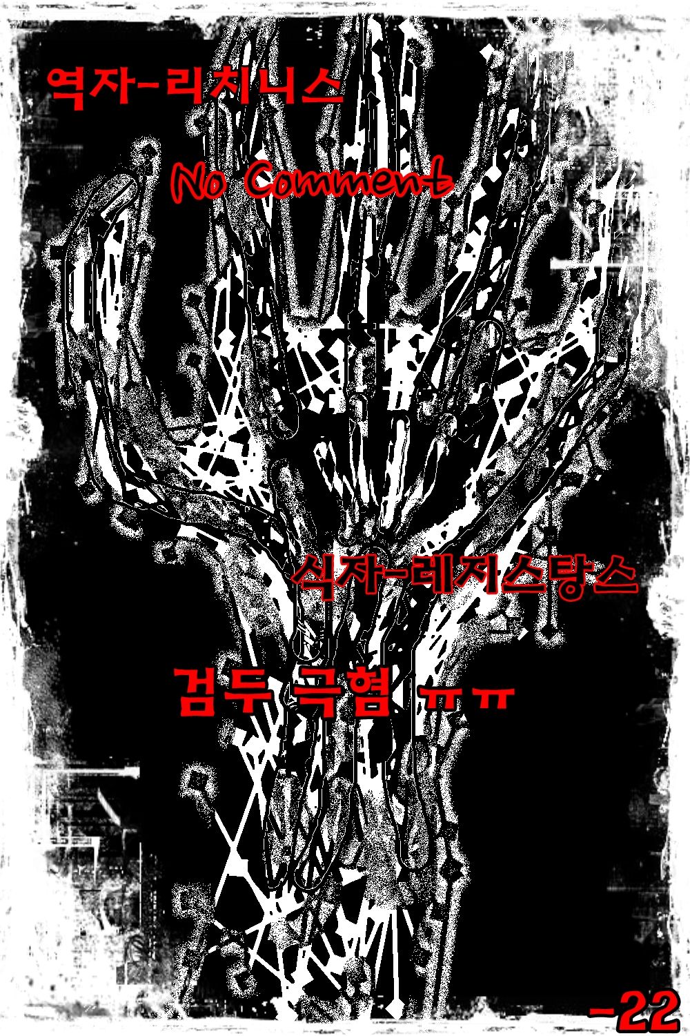 ANGEL DUST II page 1 full