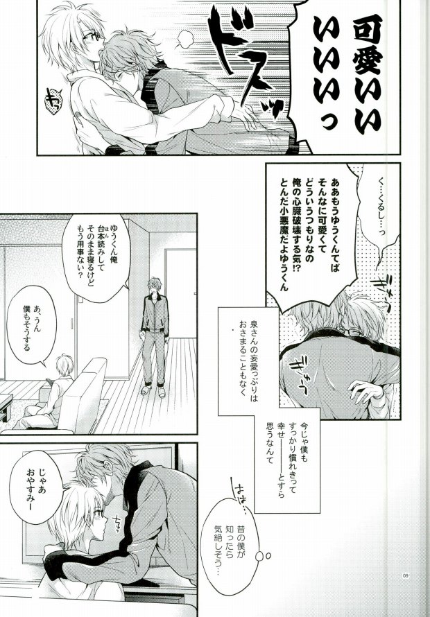 Sekaiichi Kishi-sama page 7 full