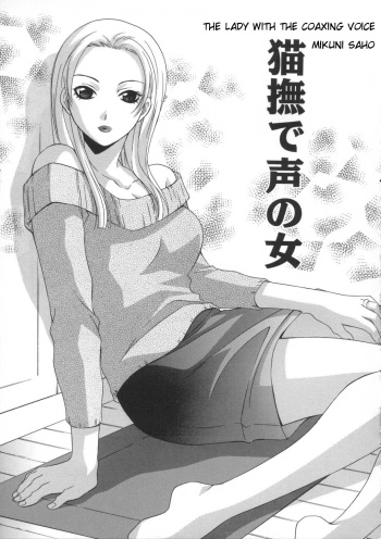 Nekonadegoe no Onna | The Lady with the Coaxing Voice cover