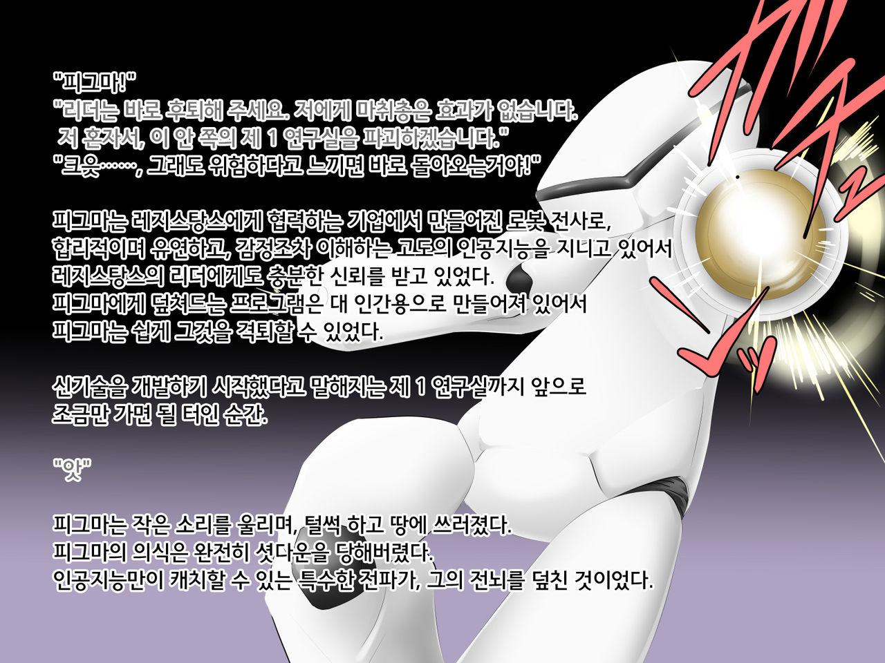 Yuushuu de Soumei datta Robot Senshi wa Inran Nikubenki Robo ni Natte Ultra Happy page 4 full