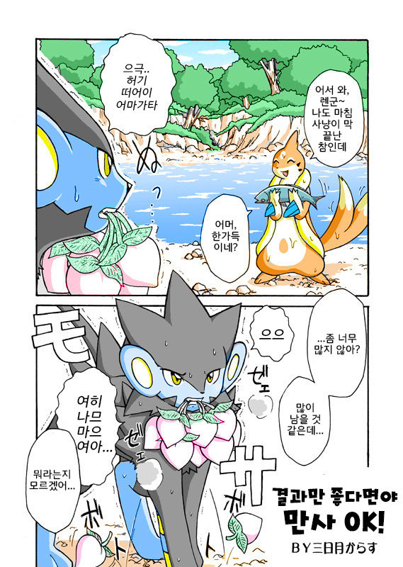 Kekka Yokereba Subete Yoshi | All's well that ends well! page 3 full