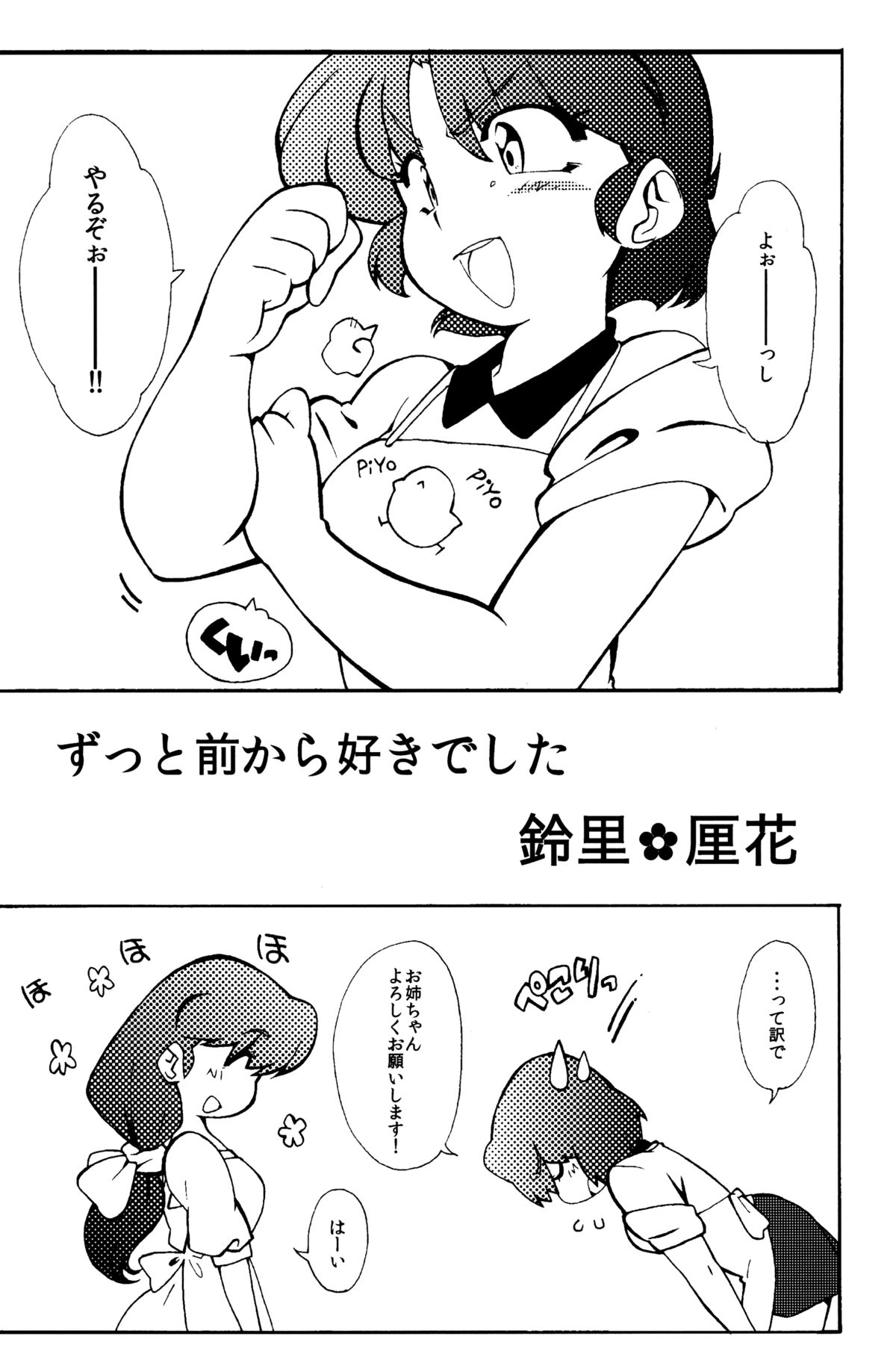 Kyou wa Kao ga Mirenaize page 4 full