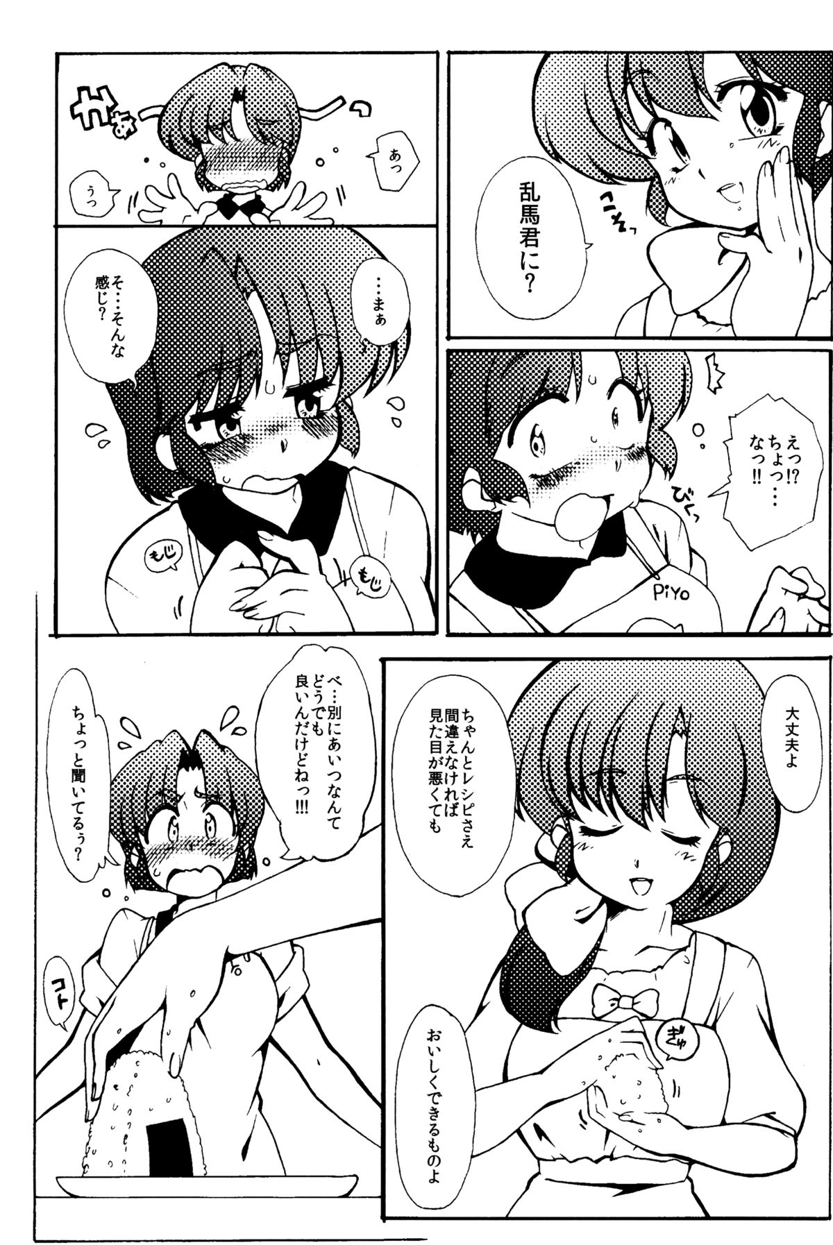 Kyou wa Kao ga Mirenaize page 5 full