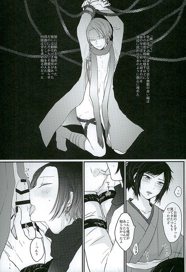 Shibari Botan to Doku Tsubaki page 2 full