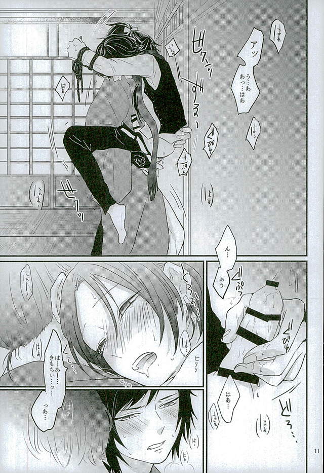 Shibari Botan to Doku Tsubaki page 8 full