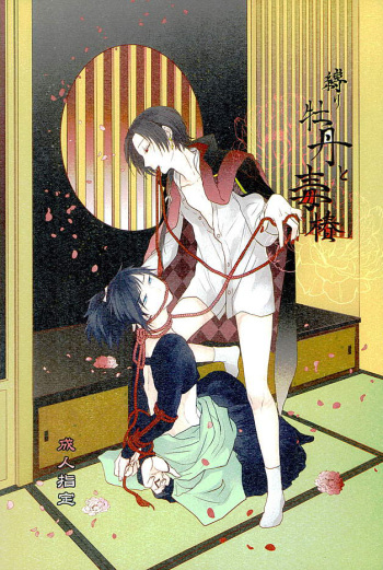 Shibari Botan to Doku Tsubaki cover