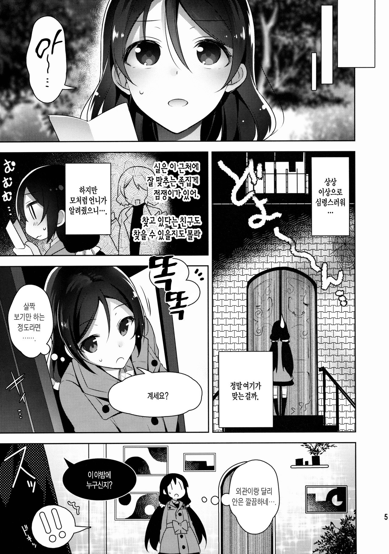 Nontan o Okasu dake no Hon page 4 full