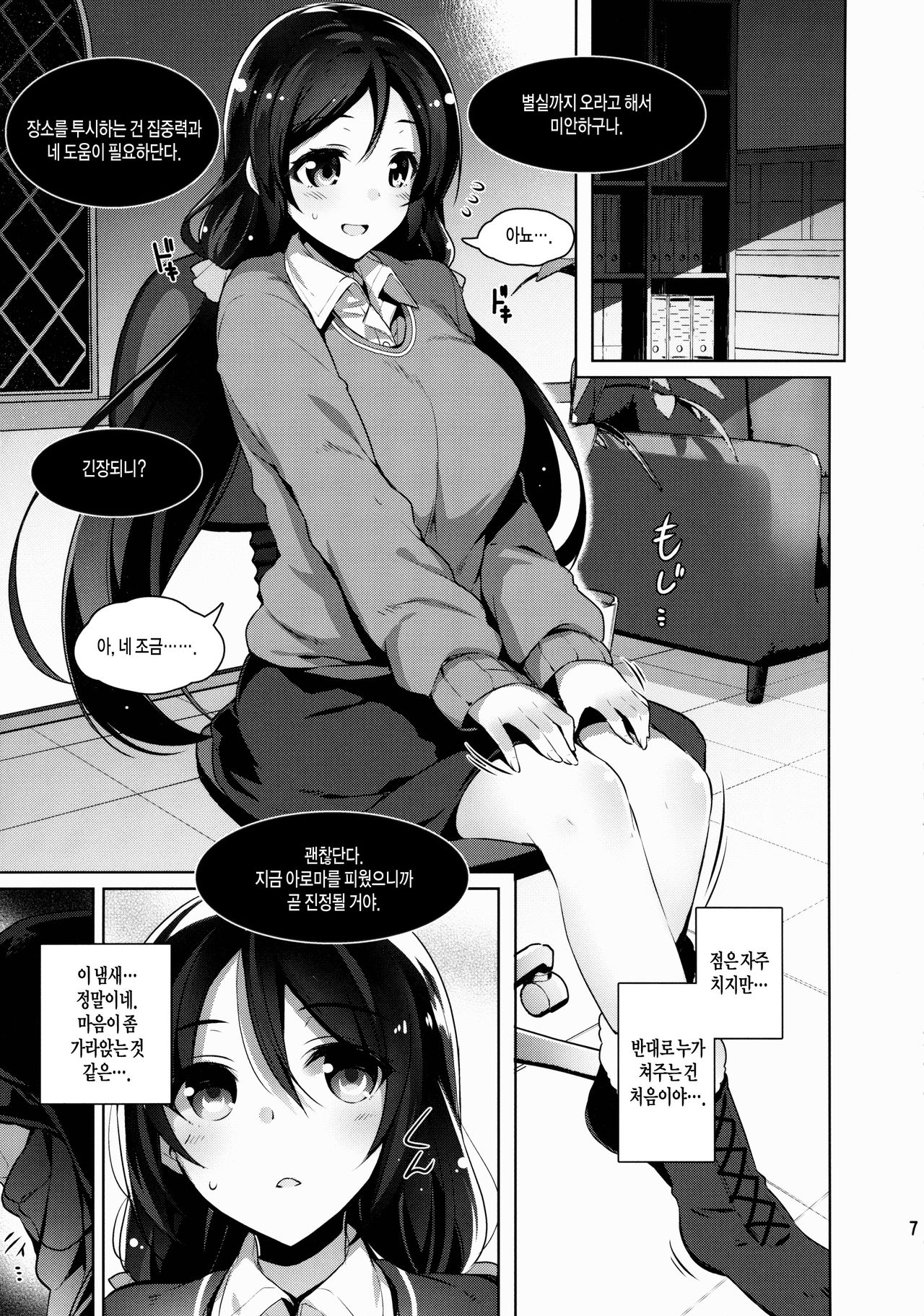 Nontan o Okasu dake no Hon page 6 full