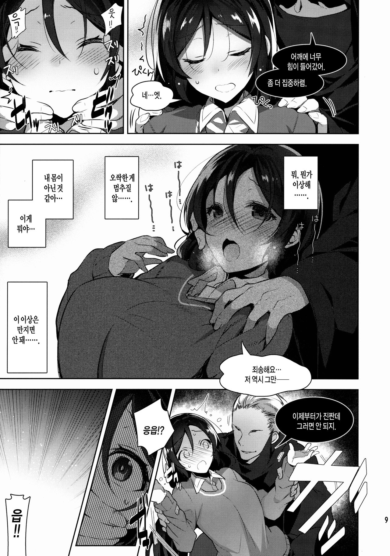 Nontan o Okasu dake no Hon page 8 full