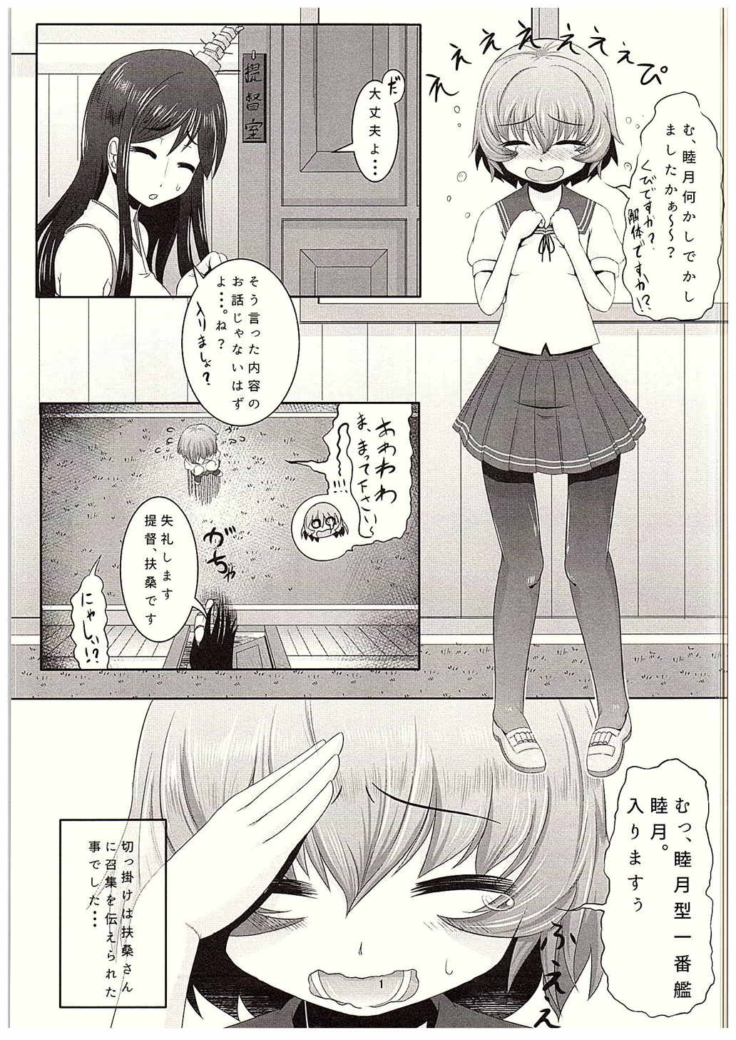 Teitoku shika Shiranai Watashi Mutsuki page 2 full
