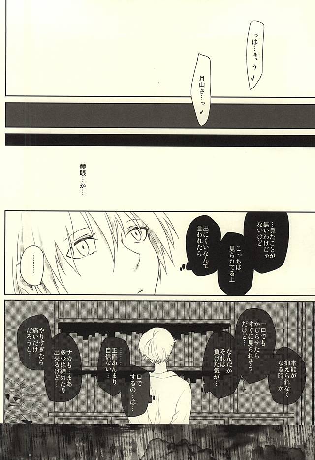 Rubura wa Uchiki page 5 full