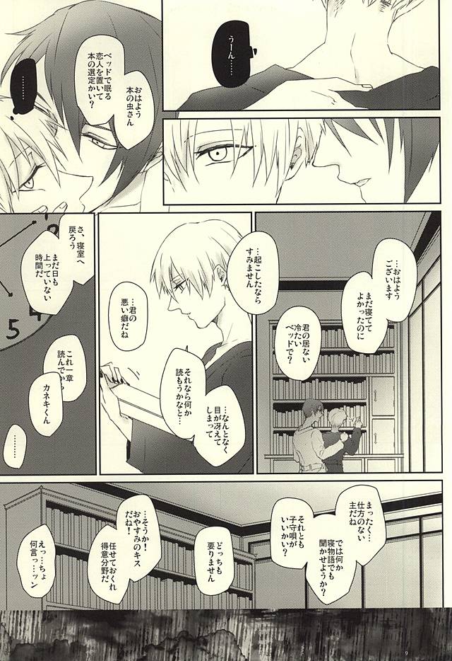 Rubura wa Uchiki page 6 full