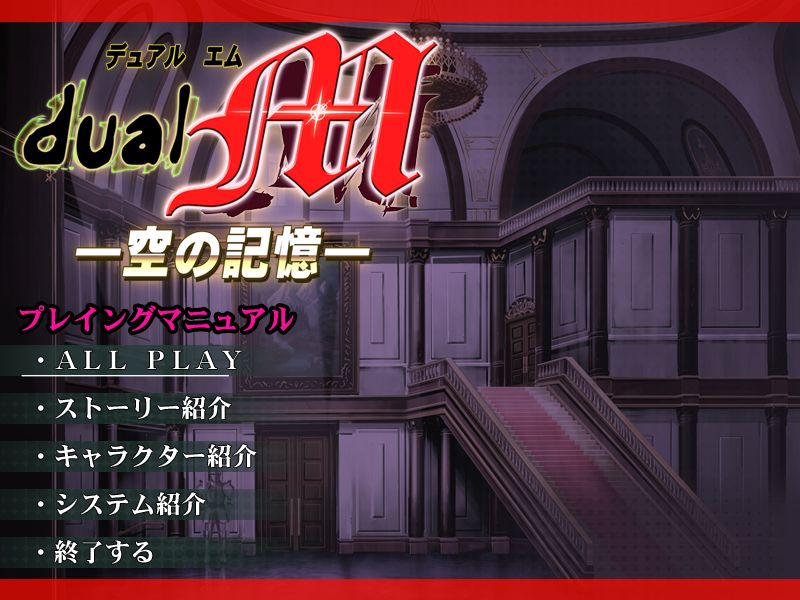 Dual M -Sora no Kioku- page 1 full