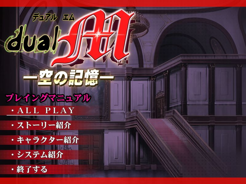 Dual M -Sora no Kioku- page 2 full