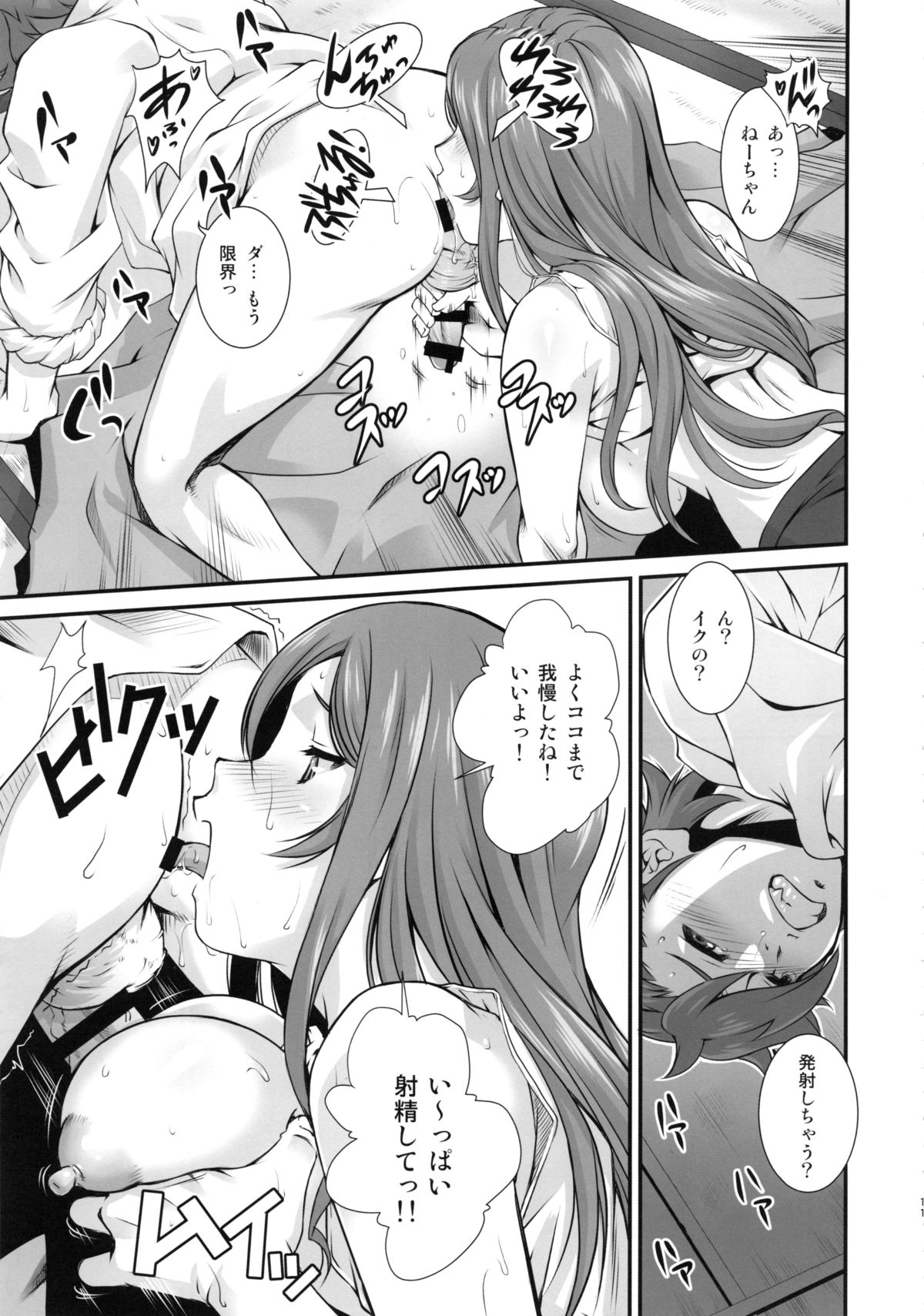 G-bang!! page 10 full