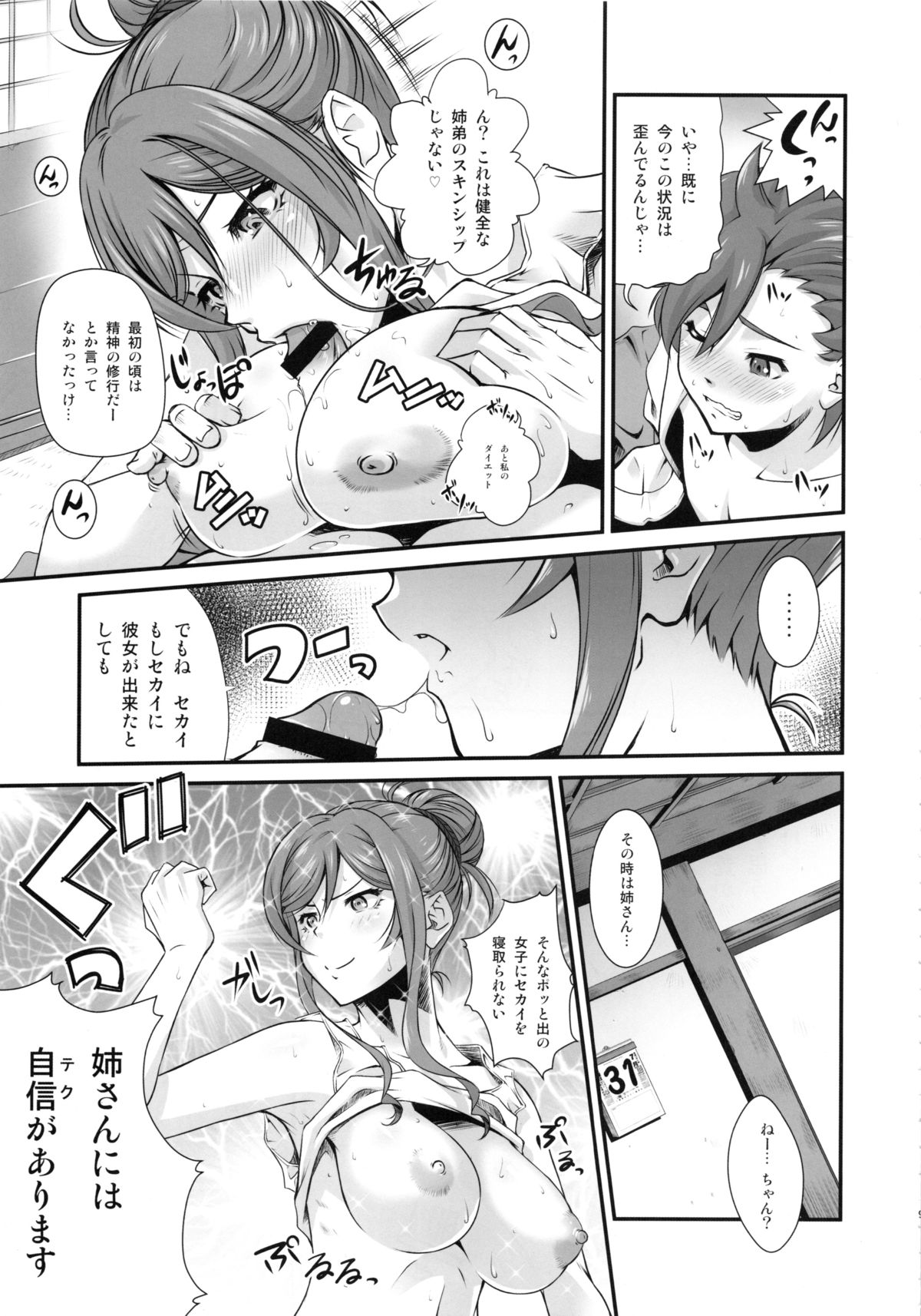 G-bang!! page 8 full